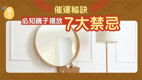 門口放鏡子|家居風水｜大門口、露台7位置別放鏡子！3大建議避免 